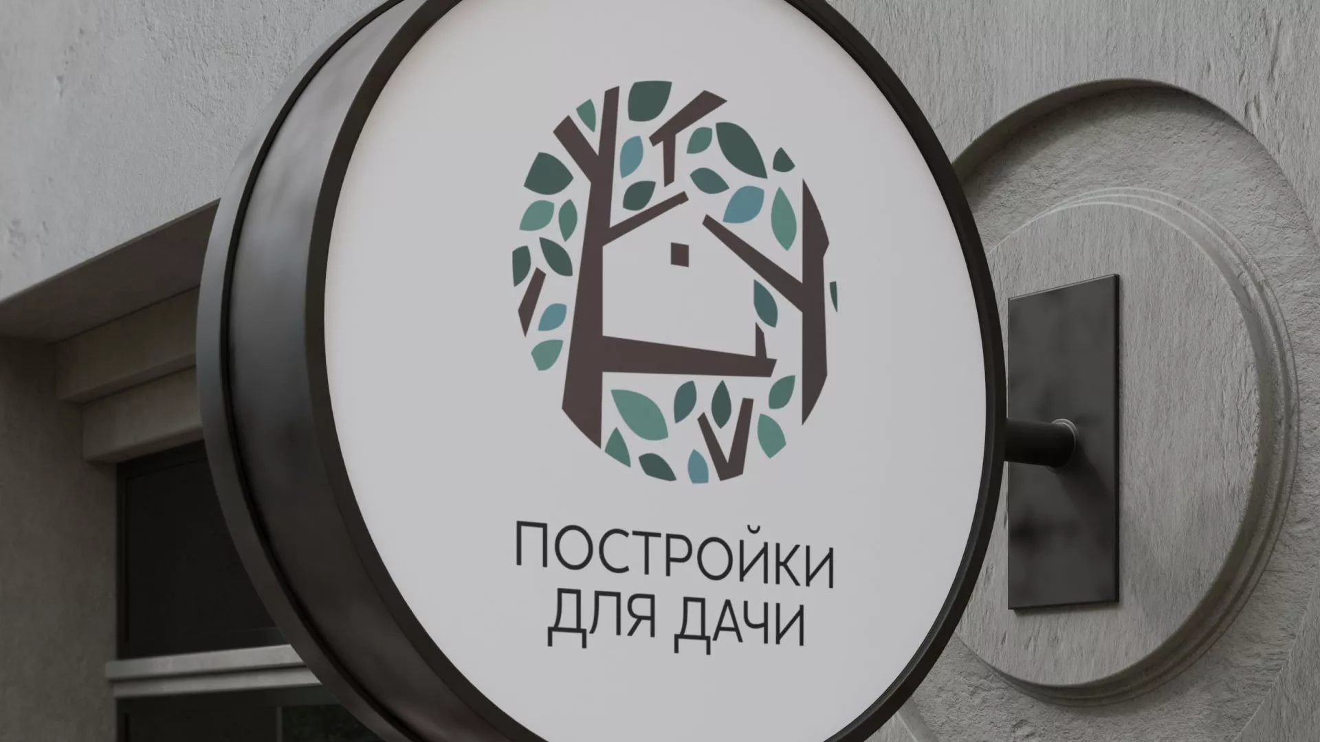 Создание логотипа компании «Постройки для дачи» в Кировске